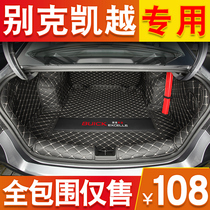 2020 Buick Excelle Trunk Pad Full Surround Special Excelle Car Supplies Interior Excelle Tail Pad