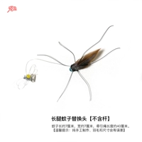 1 сменная голова длинноногого комара