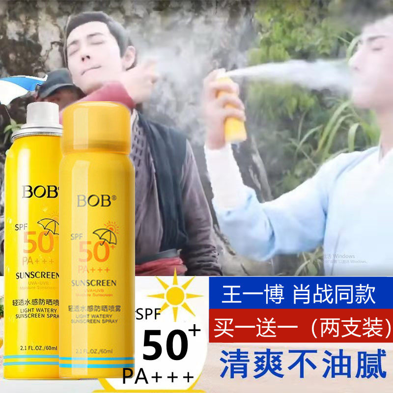 Li Jiachi recommends sunscreen spray stars with the same paragraph transparent and refreshing and not greasy full body anti-UV men and women military training-Taobao