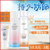 Li Jiachi Recommended Qingshuang Not Greasy Anti-Sun Cream Isolation Protective Spray spf50 Anti-UV Student Army Training