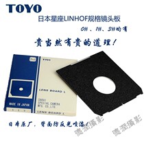  Japan toyo constellation large format lens plate 0#1#3#linhof2000 3000 wista shamoni