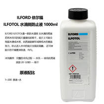Irfoto remove water stain liquid ILFORD ILFTOL black and white colored rubber roll of paper drop spot for preventing liquid 1L