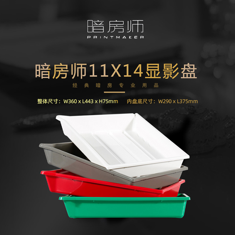 Darkroom Division 11X14 inch Refined Developing Disc 4 Color Darkroom Color Black White Film Photographic Paper Flush Basin Wash