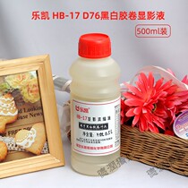  Lekai 135 120 Film photo paper development fixer HB-17 hb-18 hb-19 black and white D76 flushing medicine