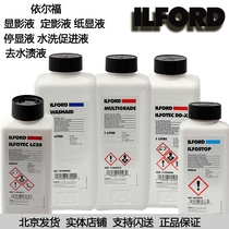  ILFORD ILFORD set of drugs ILFORD DDX Developer Fixing solution Stop developing solution Water stain removal solution Water promotion solution