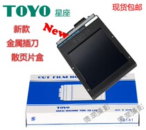 Japan TOYO constellation 4x5 large-format camera loose-leaf film box back metal insert knife new licensed