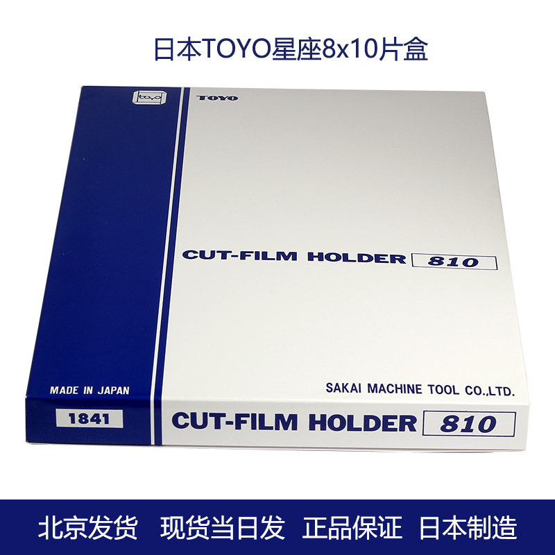 Japan Constellation Toyo 8x10 Large Painting Web Camera Sheet Box 810 Loose Sheet Sheet Negatives Clip New Spot