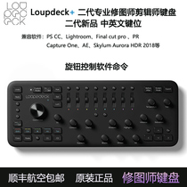 loupedeck computer post-retoucher Editor retoucher keyboard compatible with PS Pr finalcut AE