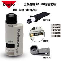  Japan kenko kenko 60-120 times stv-120m HD microscope receiver Mobile phone portable childrens gift
