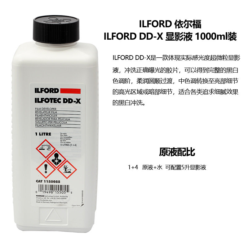 Yielford DDX glue roll negatives black and white ultrafine particulate ILFORD D76 flush drug Irfu