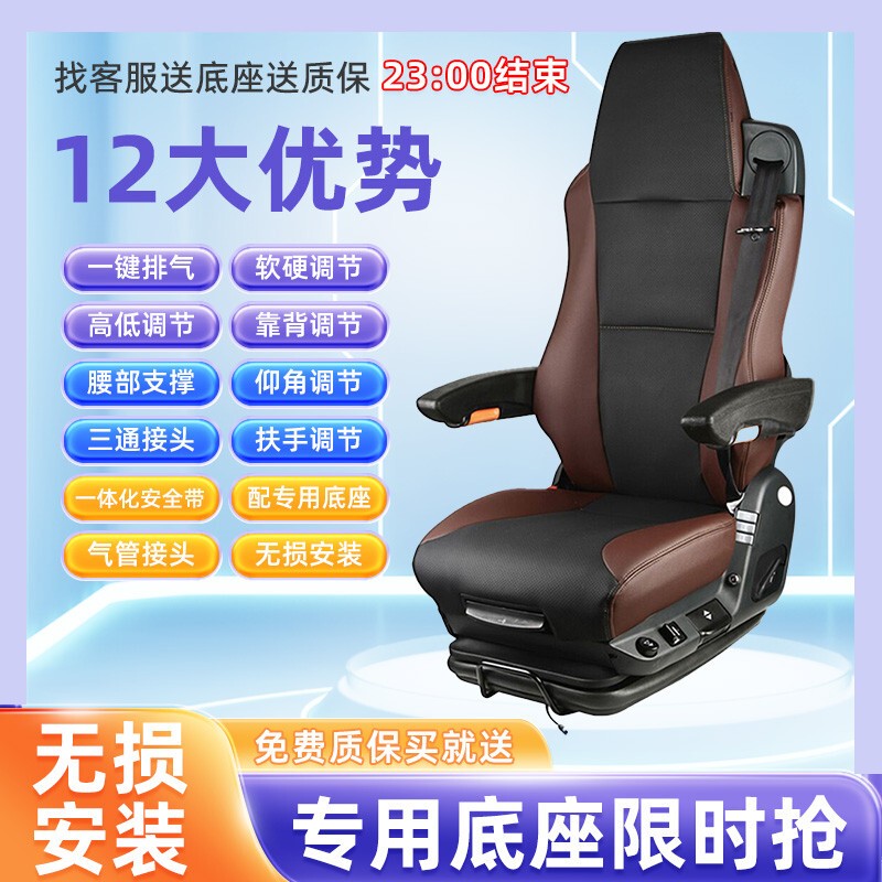 Truck Airbag Seats, Shandeka Seats, Grammer Seats, Truck and Car Modified Seats Truck Airbag Seats, Shandeka Seats, Grammer Seats, Truck and Car Modified Seats