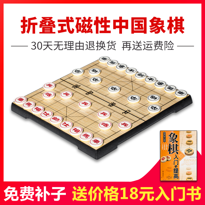 Chinese Chess Set Magnetic Portable Folding Chessboard Children Students Adult Large Medium Mini Magnetic Home