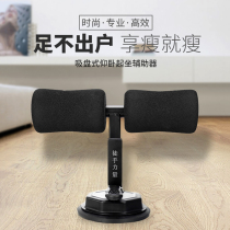 Freehand power sit-up assist household fitness equipment New suction type lazy multifunctional abdominal health device