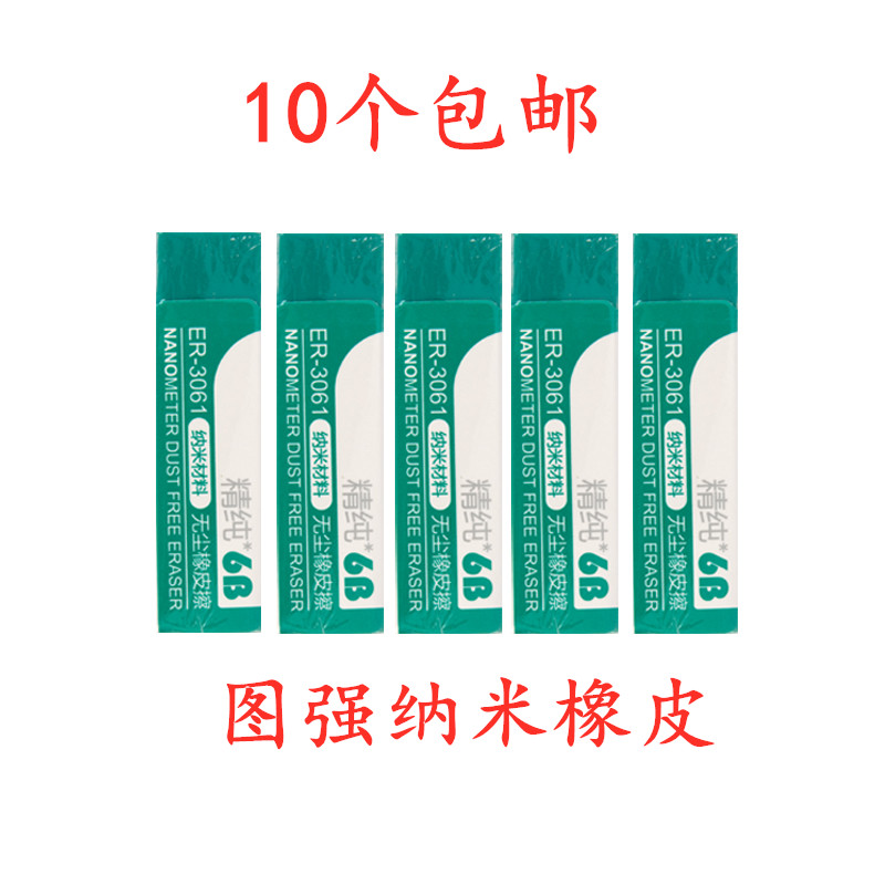 Tuqiang Eraser ER-3061 Student stationery pure 6B nanomaterial dust-free and chip-less eraser Environmental protection eraser
