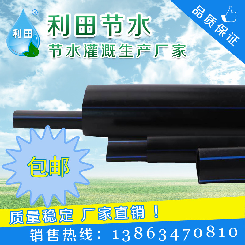 Polyethylene PE water pipe drip irrigation pipe micro-spray drainage water threading anti-freeze anti-oxidation black coil