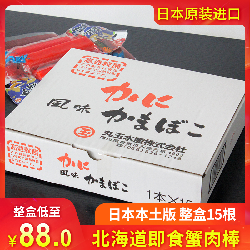 Japan imported Maruyama crab stick Crab fillet Aquatic ready-to-eat long foot hot pot sushi crab roll whole box of 15