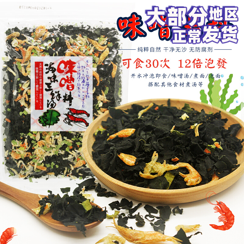 Skirt with vegetable sea flavor Three fresh soup stock Free Ready-to-eat Quick Food Skirt With Vegetable Dried Shrimp Purple Vegetable Taste of Cini Soup Raw Materials