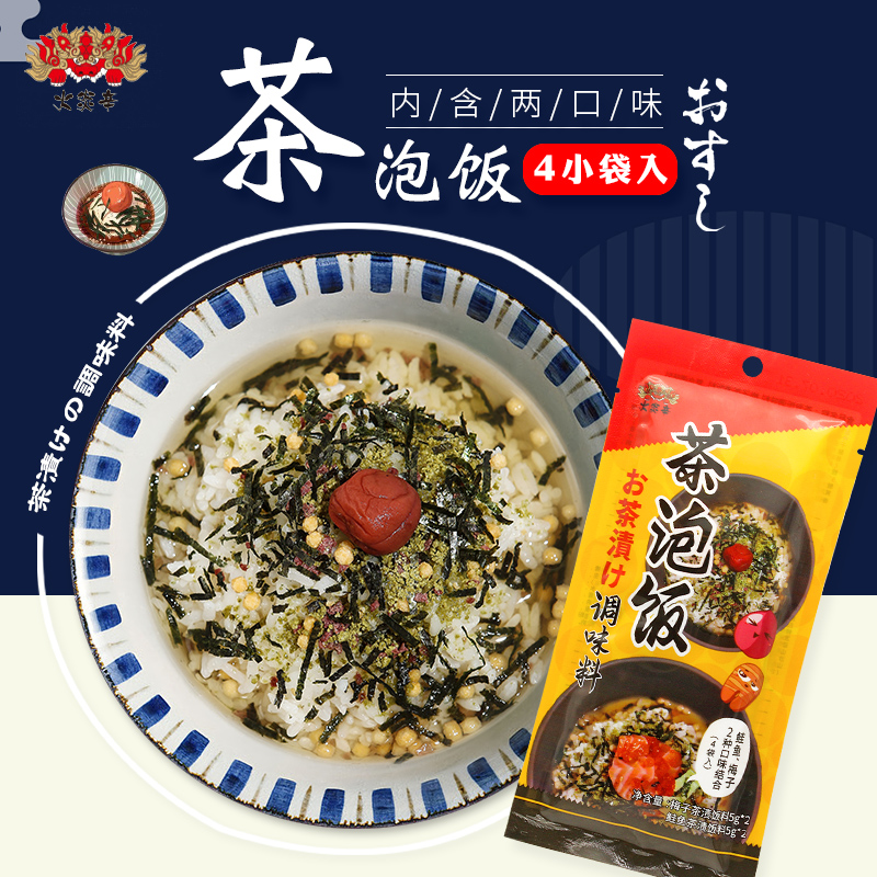 Fire Inflammatory Cine Salmon Tea Bubble Rice Seasonings 20g Day Style Cuisine Plum Tea Bubble Rice Stock Sea Tunic Mixed Meal 4 Packaging