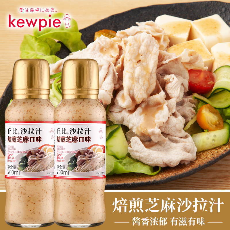 Kewpie Salad Sauce Roasted Sesame Flavor 200ml Light Food Vegetable and Fruit Salad Sauce Hot Pot Dip Sesame Sauce