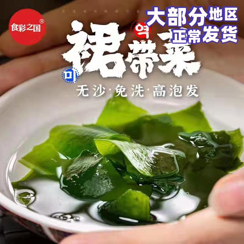 Dry dress with vegetable no sand Kelp Bud Free Han style kelp soup Salt Stain Dress With Vegetable Dry Goods Home Sea Vegetable Sprout 40g
