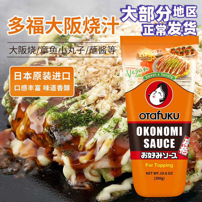 Japan Imported Osaka Cooking Sauce 300g Japanese Style Octopus Small Balls of Pizza Egg Buns Egg Buns For Home Sauce
