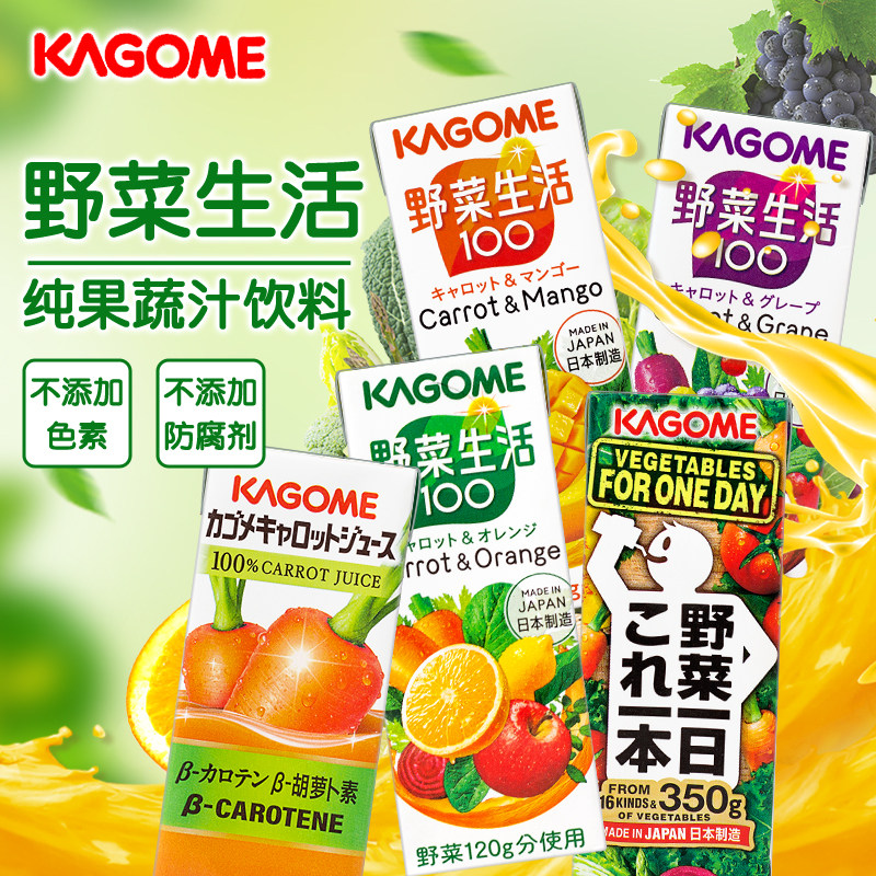 Kagome Kagome low-fat light fasting mixed fruit and vegetable juice Japanese wild vegetable life vegetable juice 0 fat drink
