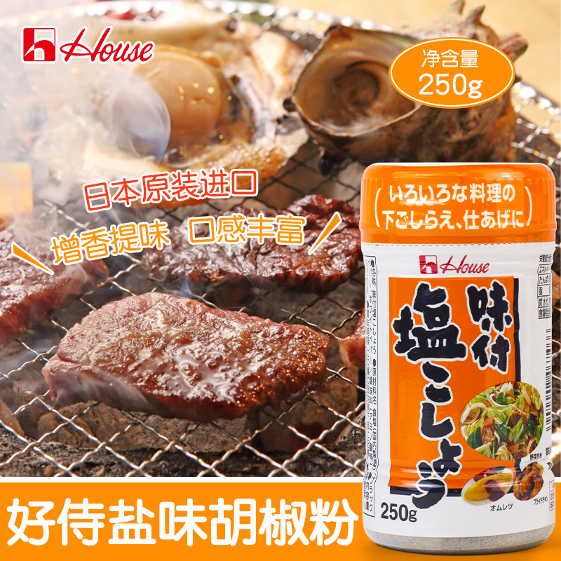 Good service taste salt-flavored pepper powder 250g Japanese original imported pepper-salt seasoning powder pepper-salt barbecue seasoning