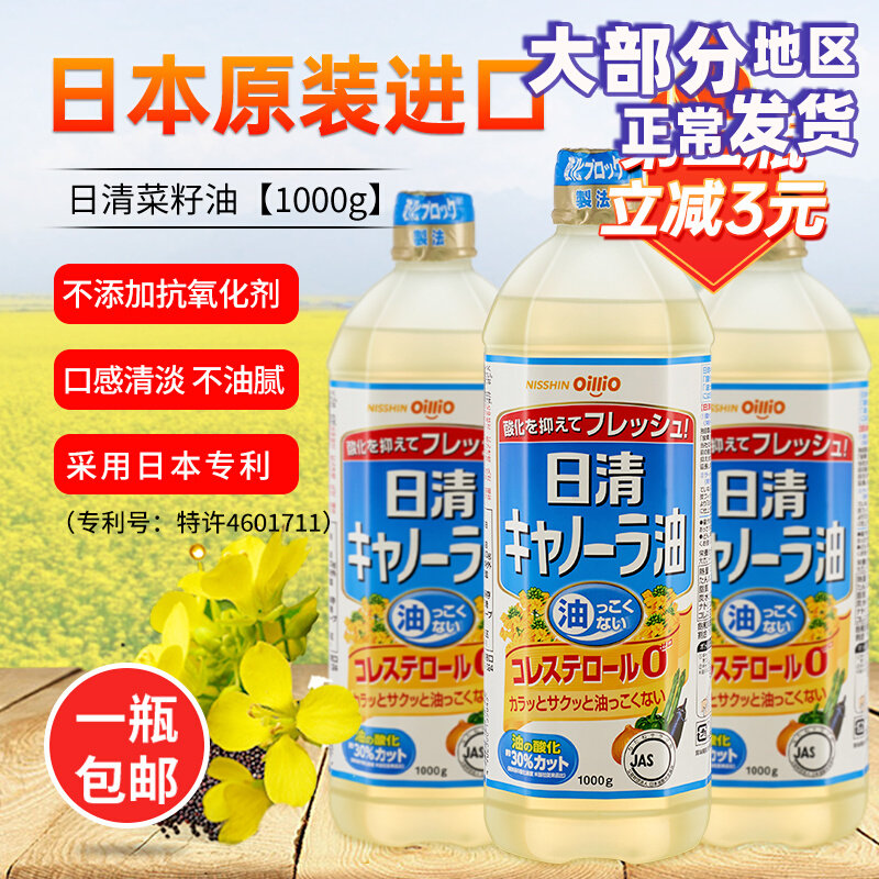 Japan Original Imported Rapeseed Oil Japan Rapeseed Oil Mustard Seed Oil Light Healthy Not Greasy 1000g