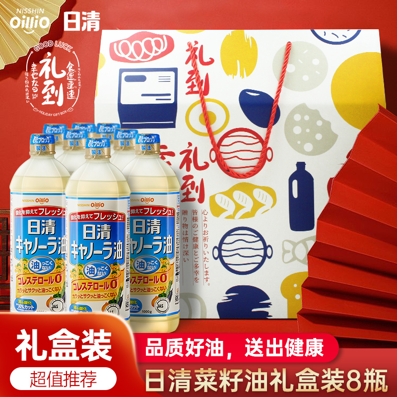 Gift boxed Japanese original imported Nissin rapeseed oil canola oil healthy light and not greasy 8 bottles of gift