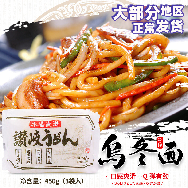 Japan Original Imported Zangqi Round Oolong Noodles 450g Shouxi Pot Hot Pot Japan fried Uwinter convenient for 3 people