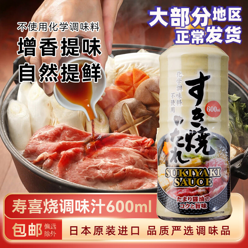 Shouxi Fever Japan Imported Shouxi Fever Juice Daily Beef Hot Pot Soup Base Sauce Oil 600ml