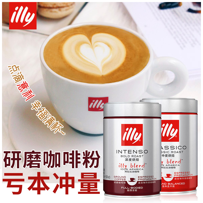 illy coffee powder Italian imported Italian-style blended concentrated medium-depth roasted and ground black coffee powder 250g