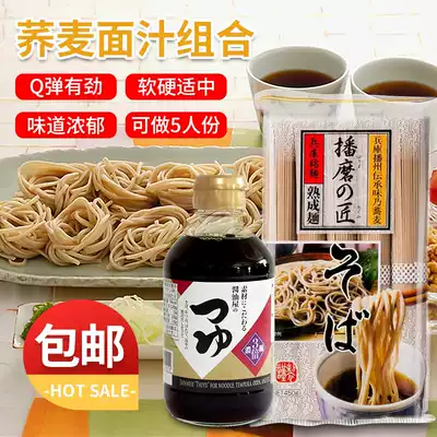 Japan imported Banshu Harima no Sho Soba 450g Mitsubishi noodle sauce buckwheat dipping sauce 300ml combination
