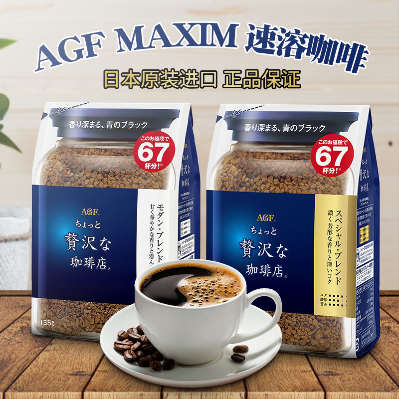 AGF MAXIM MAXIM bagged instant coffee Japanese imported American Brewing black coffee powder 135g