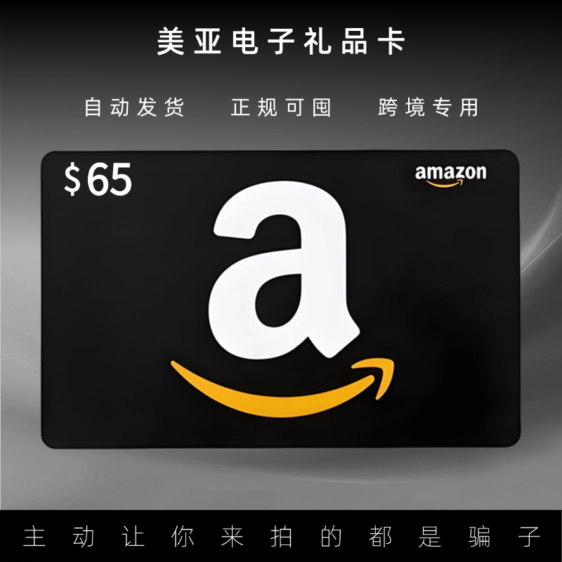 Automatic Us Gift Card $65 Amazon Giftcard Gc Us Amazon Shopping Card