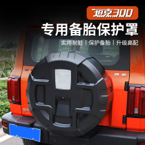 Tank 300 spare tire cover fake tire belt lamp to protect the out-of-road version of the out-of-world decoration special accessories in the tire cover city