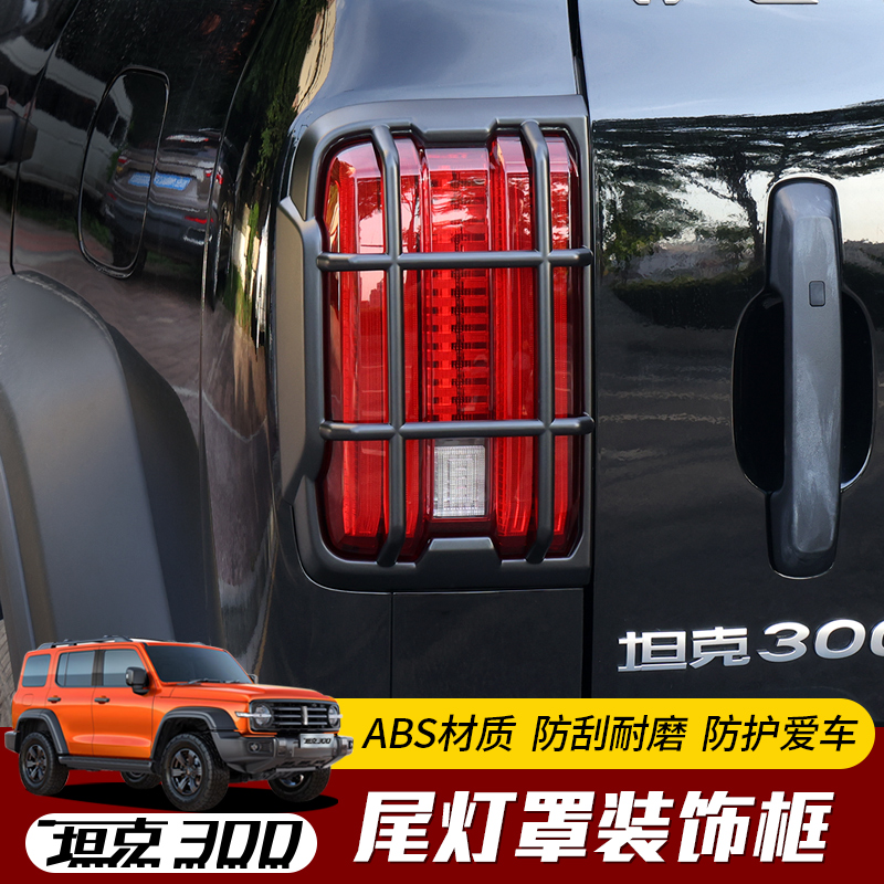 Special for 21 Wei Pie Tank 300 Taillight Frame Bed Bag Tank 300 Retrofit Brake Light Frame Exterior Accessories Accessories