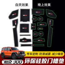 Special for tank 300 doors tank padded silicone water glass storage box anti-slip tank 300 modified decorative items