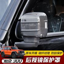 Special for 21 Weisent Tanks 300 Rearview Mirror Hood Retrofit New Mark Tank 300 Inverted Car Mirror Protection Cover