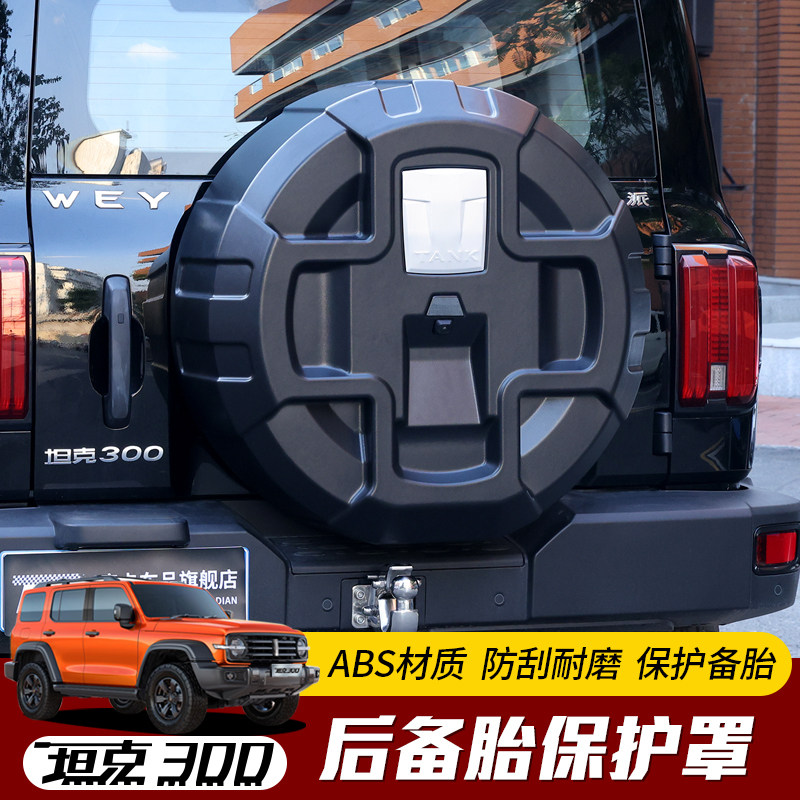 Special for 21 tanks 300 Spare Tire Hood Cross-country Retrofit Tank 300 Rear Spare Tire Shell False Tire Bed Bag