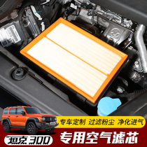 Special for 21 Weisent Tanks 300 Air Filter Elements Retrofit Purifying Filter Tank 300 Air Conditioning Filter