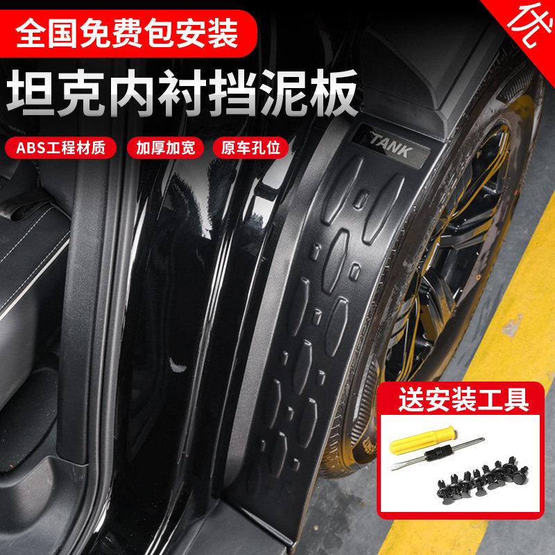 Special tanks 300 modified fender rear tires inner lining doors tanks 300 Cross Country Edition City Accessories Accessories