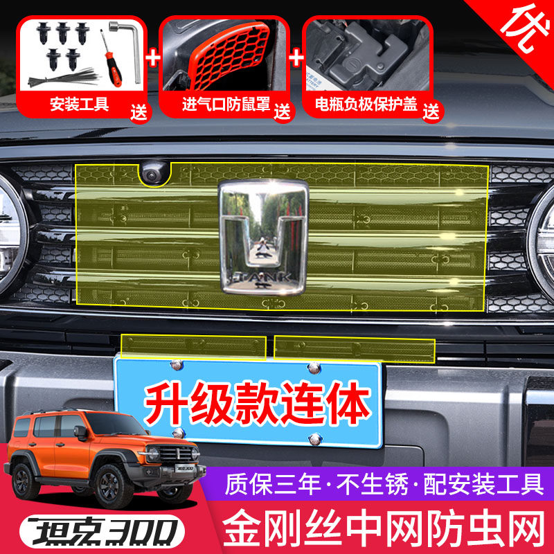 Special for the Weisent tank 300 anti-insect mesh in the net retrofit anti-rat hood tank 300 air conditioning tank protective net