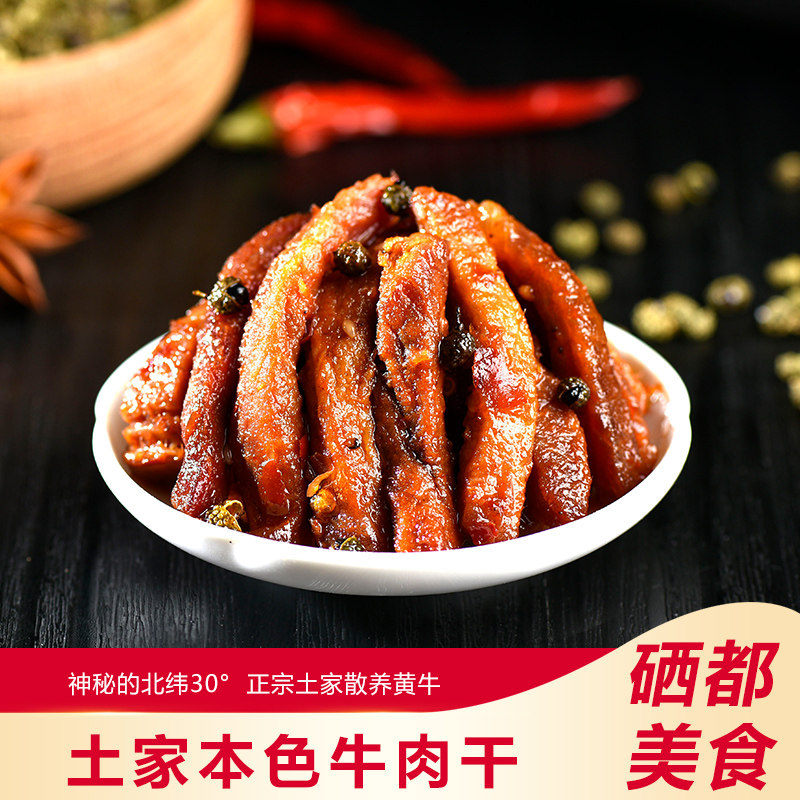 Tujia character Hubei Enshi specialty snacks Spicy beef jerky Sichuan specialty Spicy spiced flavors