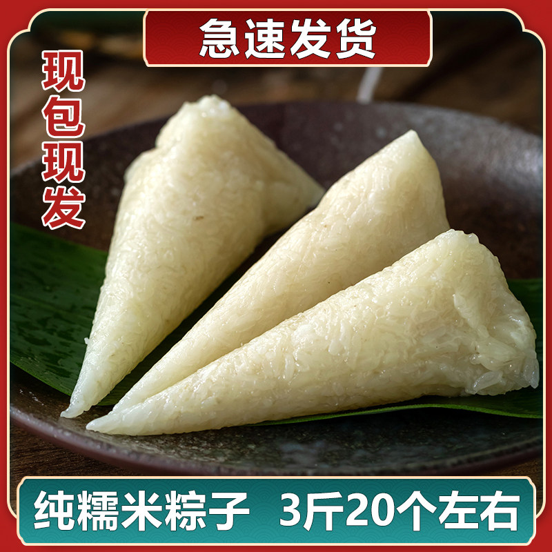 3 pounds of Qingshui white rice dumplings Original sweet glutinous farm hand-made dumplings Fresh glutinous rice without filling White dumplings Enshi specialty