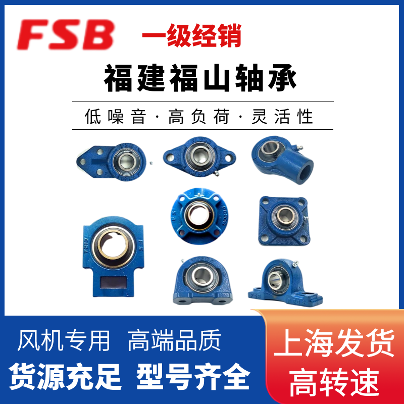 FS FSB Fukuyama Outer spherical surface bearing UCCFC UCT co-fare 206207208209210 ventilator