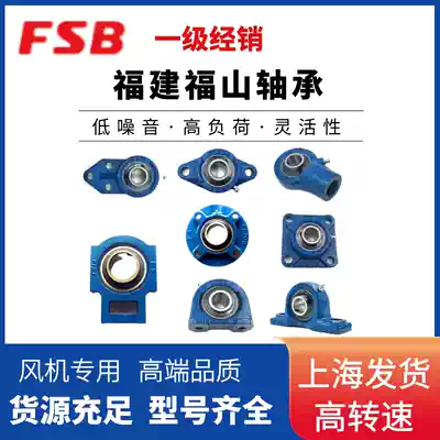 FS FSB Fukuyama outer spherical bearing UCP UCF UCFL same price 309 310 311 312 fan