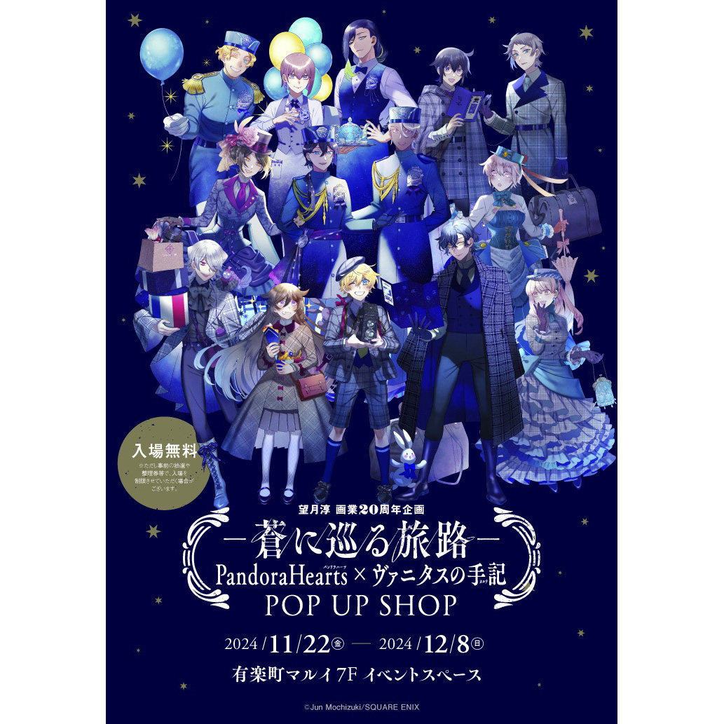 Moe House Mochizuki Jun Индустрия живописи, 20-летие бренда Pandora's Heart Blake, Подлинное пятно