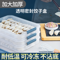 Food-grade dumpling box dedicated household dumpling chaos box refrigerator egg preservation and freezing box storage box multi-layer