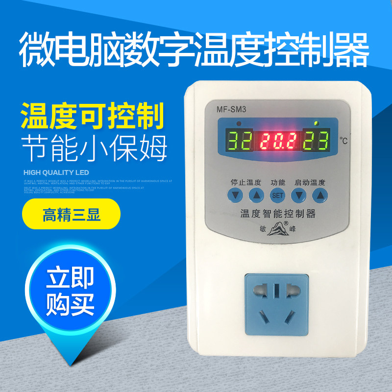 Sensitive Summer Intelligent Thermostat Switch adjustable temperature electronic control temperature instrument number of 220V socket